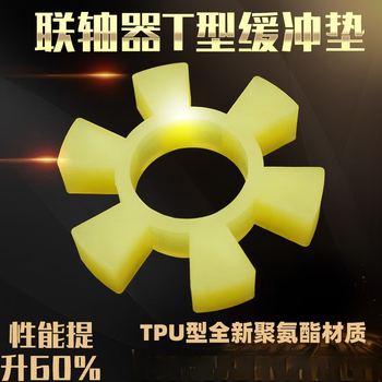 Axle t-type polyurethane coupling hexagonal rubber plum blossom pad water pump buffer pad shock-absorbing pad t90