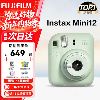Fujifilm (fujifilm) instax instant mini12 instant imaging camera mini11 upgraded minise/41 three-inch photo paper new year gift annual meeting prize valentine's day gift box mini12 mint green jingcang sufa exclusive for ins style instant photo
