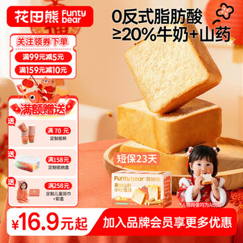 Huatian xiong children's butter yam small toast thick-cut bread nutritious and practical students' healthy breakfast sandwich whole box packaging imported milk powder yam small toast 391g*1 box