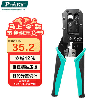 Baogong (pro skit) network cable pliers internet phone crystal head crimping pliers 6p/8p household labor-saving ratchet stripping fitter cp-376cn