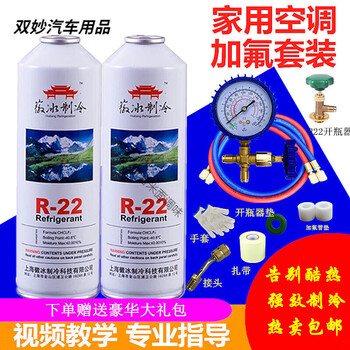 R22 refrigerant household air conditioner fluoride tool set air conditioner plus refrigerant liquid r410 plus freon cold r22 refrigerant special bottle opener