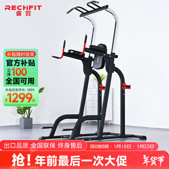 Rechfit rs630 pull-up device household horizontal bar indoor parallel bar floor-standing fitness equipment rack stand-alone model
