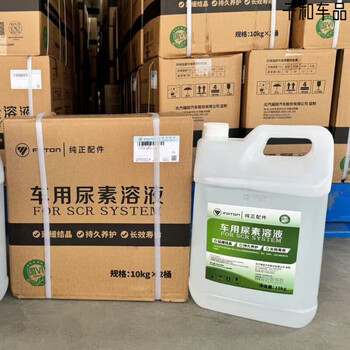 After the trip (foton) vehicle urea solution national vi olingou truck colan urea diesel vehicle exhaust 10 barrels price 1 (5 boxes)