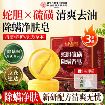 Tongrentang snake gall sulfur soap removes mites, removes mites, back acne, removes acne, relieves itching, controls oil, bathes, washes face, and bathes soap 3 boxes