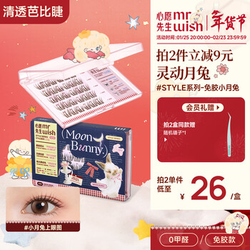 Mr. wish's glue-free little moon rabbit false eyelashes korean style light-faced supernatural photogenic new novice eyelashes glue-free little moon rabbit
