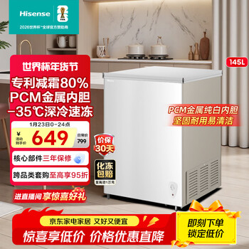 Hisense 145-liter single-temperature household freezer first-level energy efficiency frost reduction deep cooling quick freezing bd/bc-145s1hnkqd national subsidy