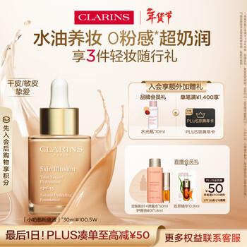 Clarins small bottle watery essence liquid foundation 30ml #100.5w dry skin warm white makeup cosmetics new year gift