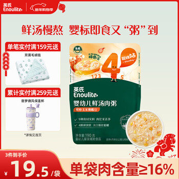 Engnice infant and young children fresh soup, meat porridge, fresh shrimps, corn and chickpeas 190g baby food supplement porridge, baby ready-to-eat porridge, portable when going out