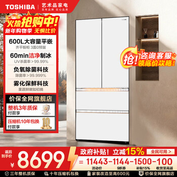 Toshiba dabai pear 638 french multi-door ultra-thin zero-embedded automatic ice making dual system 600 liters ultra-large capacity first-class energy efficiency energy-saving frost-free state-subsidized household refrigerator gr-rf638wi-pm1 fritillary white