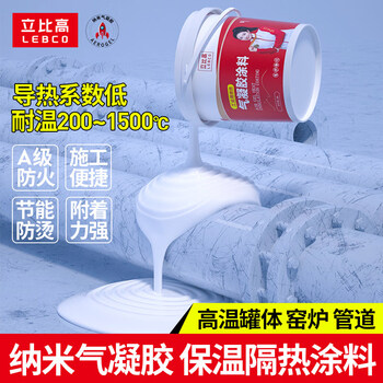 Libi high nano airgel thermal insulation coating spray pipe industrial insulation material fire retardant coating high temperature resistant glue paint industrial grade airgel (high temperature resistance 200 degrees) 1l