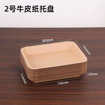 Traditional and simplified dinner plates, barbecue paper plates, kraft paper boat boxes, picnic barbecue skewers, french fries, snack trays, kraft paper trays, no. 2, 600 boxes