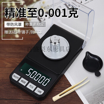 High-precision milligram electronic scale 0.001g portable precision jewelry gold balance one-thousandth gold high-precision black rechargeable three-use model 10g/0.001g