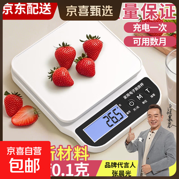 Zhang chenguang endorses household electronic scale, kitchen scale, baking, small high-precision weighing food scale, non-slip large scale battery model 5kg/0.1g