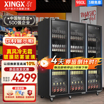 Xingx freezer vertical display cabinet refrigerated fresh cabinet air-cooled frost-free wine beverage vertical freezer refrigerator beer beverage commercial high-end wine cabinet ktv bar convenience store three doors 980 liter copper tube丨true air cooling frost-free丨no need to pour water