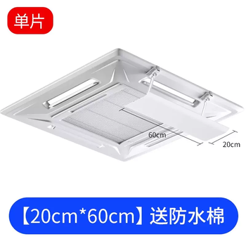 Yusenyi central air-conditioning windshield ceiling machine air duct ceiling machine baffle air outlet board office machine suction anti-direct blow ceiling machine (single piece) 60x20cm comes with waterproof cotton for invoicing 0x0x0cm