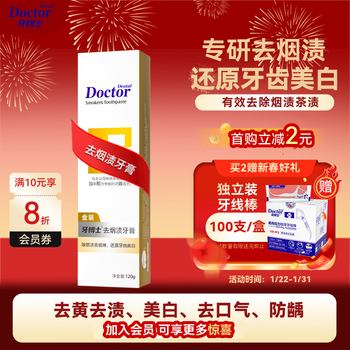 Dr. toothpaste plus effective smoke stain removal toothpaste to whiten teeth, remove smoke stains and remove smoke odor 120g*1 stick