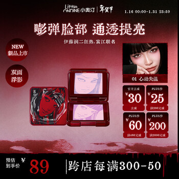 Little ondine (littleondine) three-dimensional floating shadow blush palette 01 arrhythmia junji ito fanatic tomie joint high-gloss repair to brighten the new year