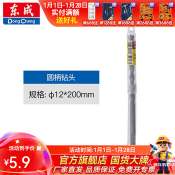 Dongcheng electric hammer impact drill round shank two pit two slots alloy drill power tool accessory 12*200mm