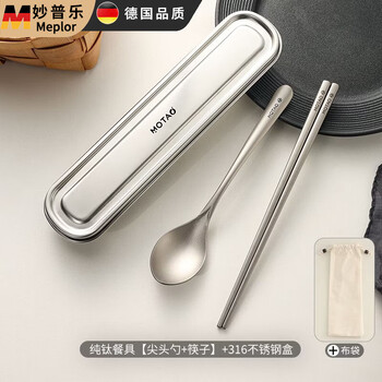 Miaopule pure titanium portable tableware, chopsticks, spoons, outdoor travel set for one person, office workers, high-end chopsticks and forks with rice, three-piece set, spoon + chopsticks + 316 stainless steel box, dust bag