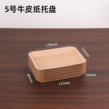 Traditional and simplified dinner plates, barbecue paper plates, kraft paper boat boxes, picnic barbecue skewers, french fries, snack trays, kraft paper trays, no. 5, 600 boxes