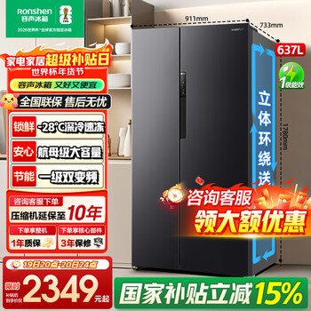 Rongsheng 637-liter double-door door-to-door refrigerator household first-class air-cooled frost-free frequency conversion energy-saving ultra-thin large capacity bcd-637wd11hp trade-in national subsidy aircraft carrier capacity 637-liter refrigerator first-class energy efficiency dual frequency conversion