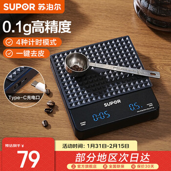 Supor coffee electronic scale household food scale gram scale kitchen baking scale jewelry food scale four timing modes one-click tare accurate weighing 3kg0.1g
