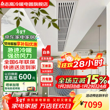 Chigo central air-conditioning one-to-two/three/four multi-online variable frequency heating and cooling duct unit large 2/3/4/5 hp household duplex apartment large 4 hp first-class energy efficiency one-to-two consultation and matching