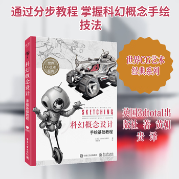 Basic tutorial on hand drawing for sci-fi concept design world cg art classics