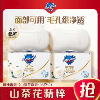 Safeguard detoxification soap, face wash, bath and hand soap, gentle cleansing, 2 pieces, camellia flower fragrance, 108g*2