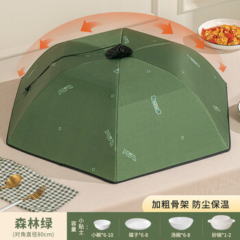 Tuojin imported quality winter vegetable cover from germany, foldable household dining table cover, insulated thickened food cover, sealed and dust-proof rice, insulated emma green-80cm dust-proof, covers 6-9 dishes, love