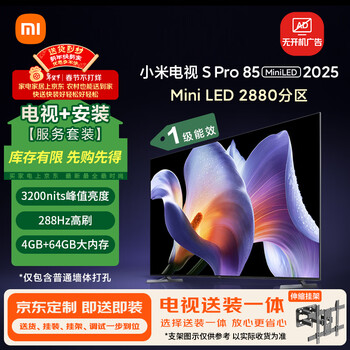 Xiaomi (mi) tv package installation version (retractable hanger delivered and installed in one) s pro mini led 85 inches, trade-in for new first-class energy-efficiency home appliances, national subsidy