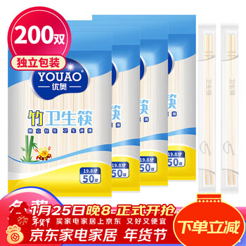 Youao disposable chopsticks 200 pairs individually packed hygienic bamboo chopsticks convenient chopsticks disposable bowls and chopsticks tableware supplies