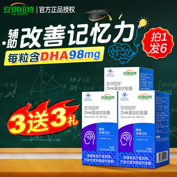 Angel nut's dha algae oil soft capsules help improve memory and can be exchanged for infant rice flour. 3 free 3, 6 boxes in total. dha 60 capsules * 3 boxes, 3 free gifts.