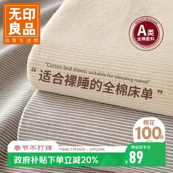 Muji class a 100% cotton bed sheet single piece 230x245cm 1.8x2 meter bed cotton bed cover quilt bed cover