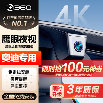 360 audi dedicated driving recorder a3/a4/a5/a6/a8/s4/q2l/q3/q5l/q7l original cable-free a4l dedicated 2k single recording + card not included