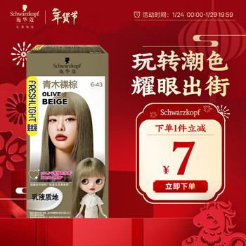 Schwarzkopf feisili hair dye cream 6-43 aoki nude brown hair dye cream do-it-yourself hair dye trendy color diy hair dye