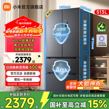 Mijia xiaomi refrigerator 513lpro french-style multi-door dual-system refrigerator 60cm ultra-thin sterilization and odor-free refrigerator air-cooled and frost-free first-level energy efficiency bcd-513wftmsa