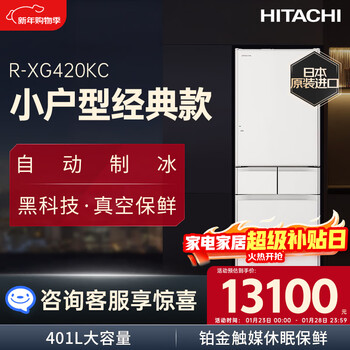 Hitachi (hitachi) 401l multi-door refrigerator imported from japan small apartment classic vacuum preservation automatic ice making sleep preservation rapid refrigeration r-xg420kc classic vacuum preservation crystal white