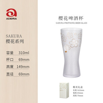 Aderia household light luxury high-end glass water cup lead-free craft beer cup gift box (aderia) 310ml cherry blossom frosted beer cup