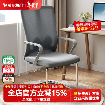 Weisijia office chair ergonomic chair office conference chair simple bow chair home study computer chair gray