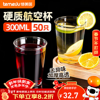 Temeiju disposable cup aviation cup 300ml*50 thick transparent plastic beverage cup beer tea space cup