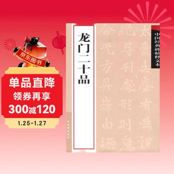 Explanatory text of chinese classic inscriptions on longmen 20 items