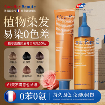Sacellec beaute imported hair dye natural black 200g natural hair dye for men and women special plant cover white hair without irritation