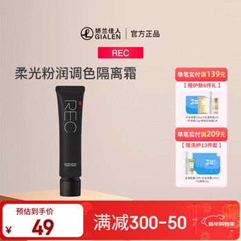 Ruike softening pink color isolation cream 01 soft skin concealer primer moisturizing and fitting lightweight no-makeup makeup 30ml