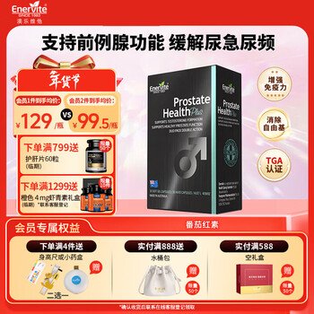 Enervite lycopene soft capsules saw palmetto prostate urinary tract health strengthening energy for pregnancy men’s nutrition 30 hard capsules + 30 soft capsules