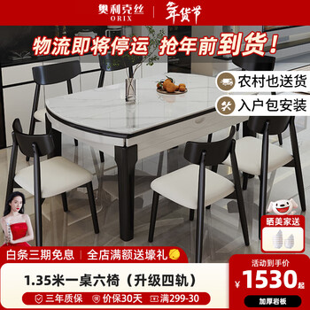 Orix dining table, thickened glossy slate solid wood dining table and chair combination, modern and simple square and round dual-purpose household dining table, black and white frame, glossy snow mountain white - ganoderma lucidum chair 1.35m, one table and six chairs (upgraded to four rails)