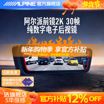 Alpine pure digital electronic streaming rearview mirror, strong light suppression, wide-angle night vision, front-view 2k ultra-clear reversing rearview mirror, 9.2-inch ips high-definition electronic streaming rearview mirror, 3000 lumens