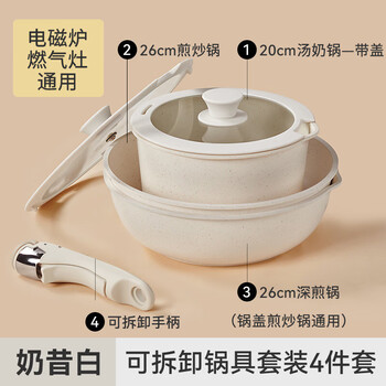 Mingjue british mingjue removable handle pot set full set of household medical stone non-stick pan frying pan soup pot set milkshake white 4-piece set - capacity upgrade set 26 frying pan + 26 deep frying pan + 20 soup milk pot