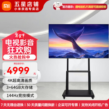 Xiaomi (mi) tv redmi 85-inch 4k ultra-high-definition metal full screen home living room douyin live broadcast network office conference education internet projection movable tv all-in-one 85-inch redmi max85+ mobile cart stand