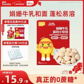 Ying's children's snacks juanshan milk small soft biscuits high calcium biscuits children's snacks fluffy and soluble 60g craving snacks